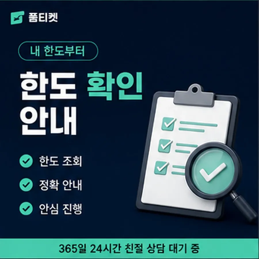 품티켓 업체 소액결제 미납 업체 미납액 조회 안내 이미지