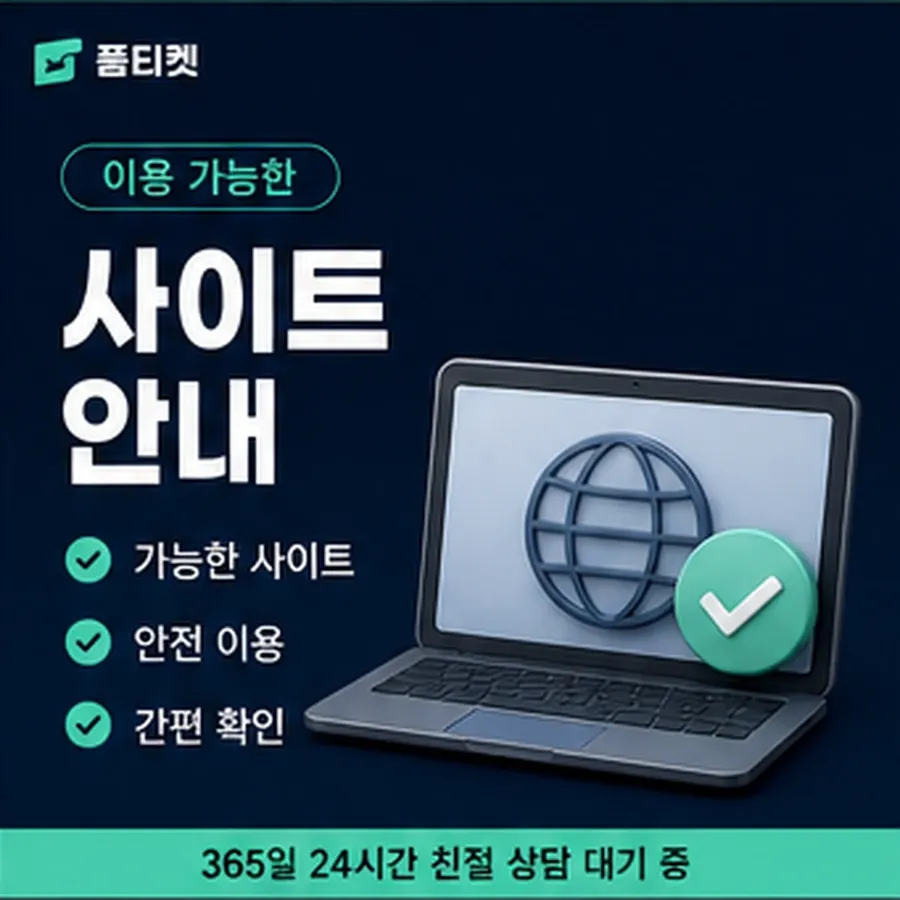 품티켓 업체 소액결제 미납 업체 지난 청구 내역 안내 이미지