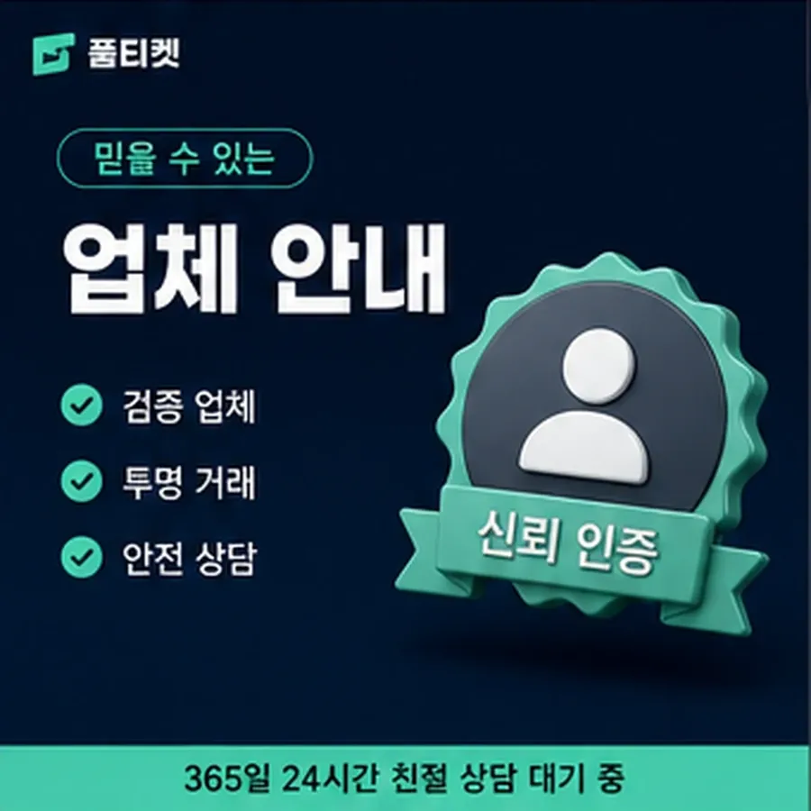 품티켓 업체 소액결제 미납 업체 통신사별 처리 차이 안내 이미지