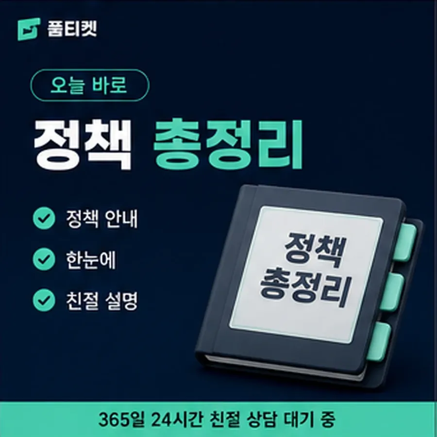 품티켓 업체 소액결제 미납 업체 이용 정지와 해제 안내 이미지