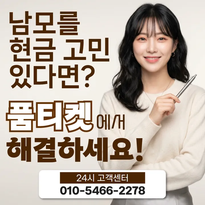 품티켓 소액결제미납 업체 미납이 잡히는 구조 안내 안내 이미지