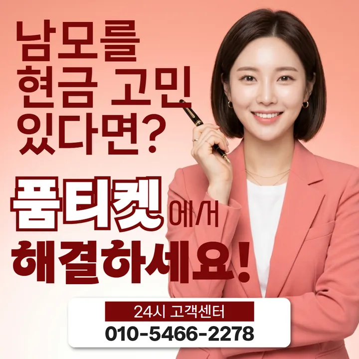품티켓 소액결제미납 업체 미납 항목 구분 안내 안내 이미지