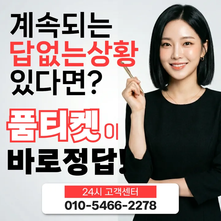 품티켓 소액결제미납 업체 고지와 안내 순서 안내 안내 이미지