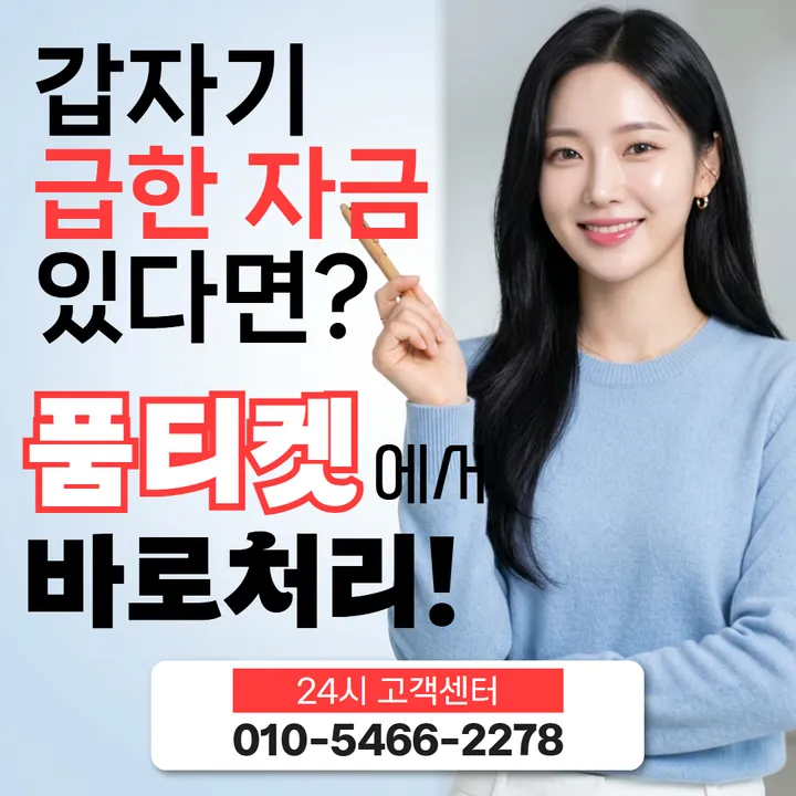 품티켓 소액결제미납 업체 미납액 조회 안내 안내 이미지