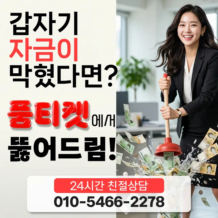 품티켓 소액결제미납 업체 지난 청구 내역 안내 안내 이미지