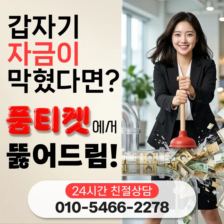 품티켓 소액결제미납 업체 이용 정지와 해제 안내 안내 이미지