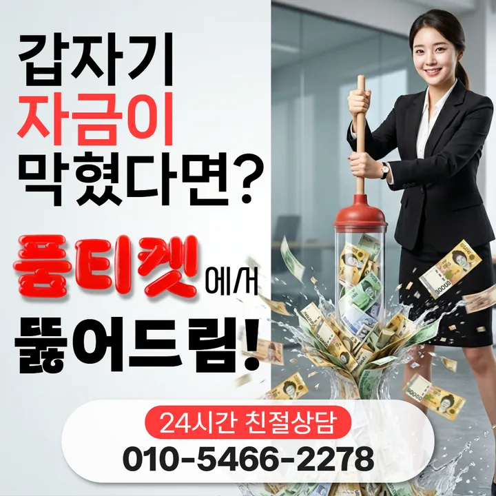 품티켓 소액결제미납 업체 정리 전 확인 사항 안내 안내 이미지